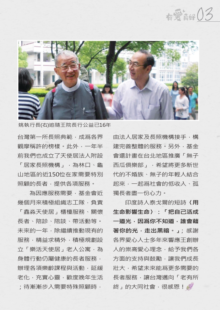 有愛真好雙月刊第25期_compressed_page-0005.jpg